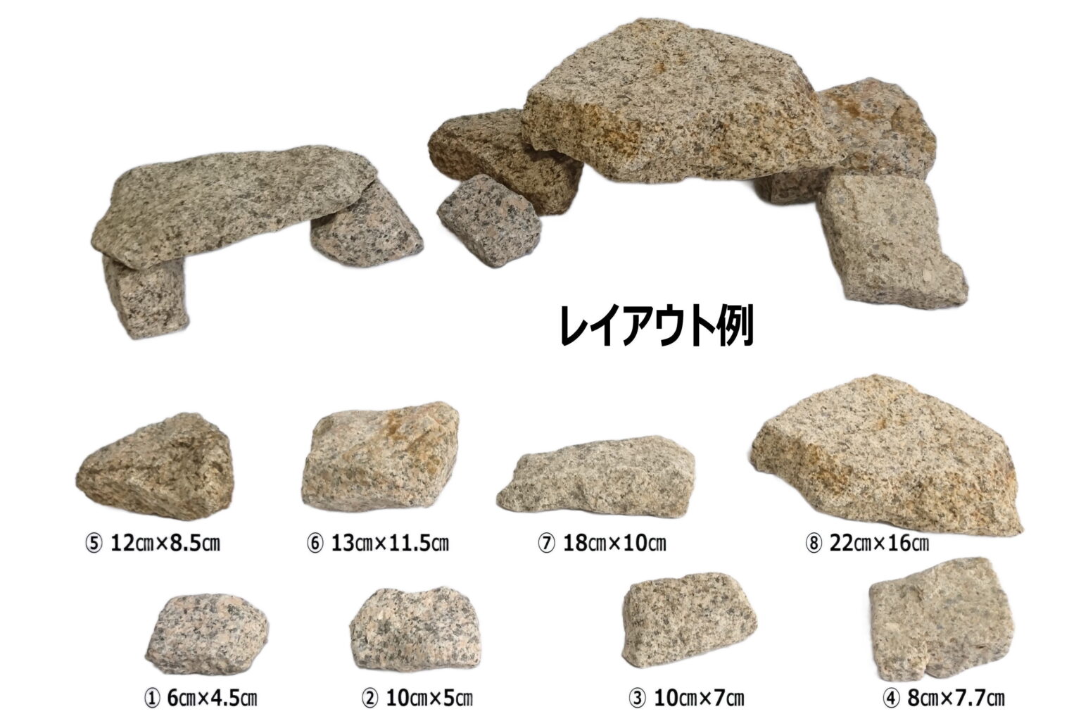 天然花崗岩(かこうがん)レイアウト石8点セット（rockset8-1）｜処理済み・安心素材｜爬虫類ケージ・アクアリウム・シェルター用